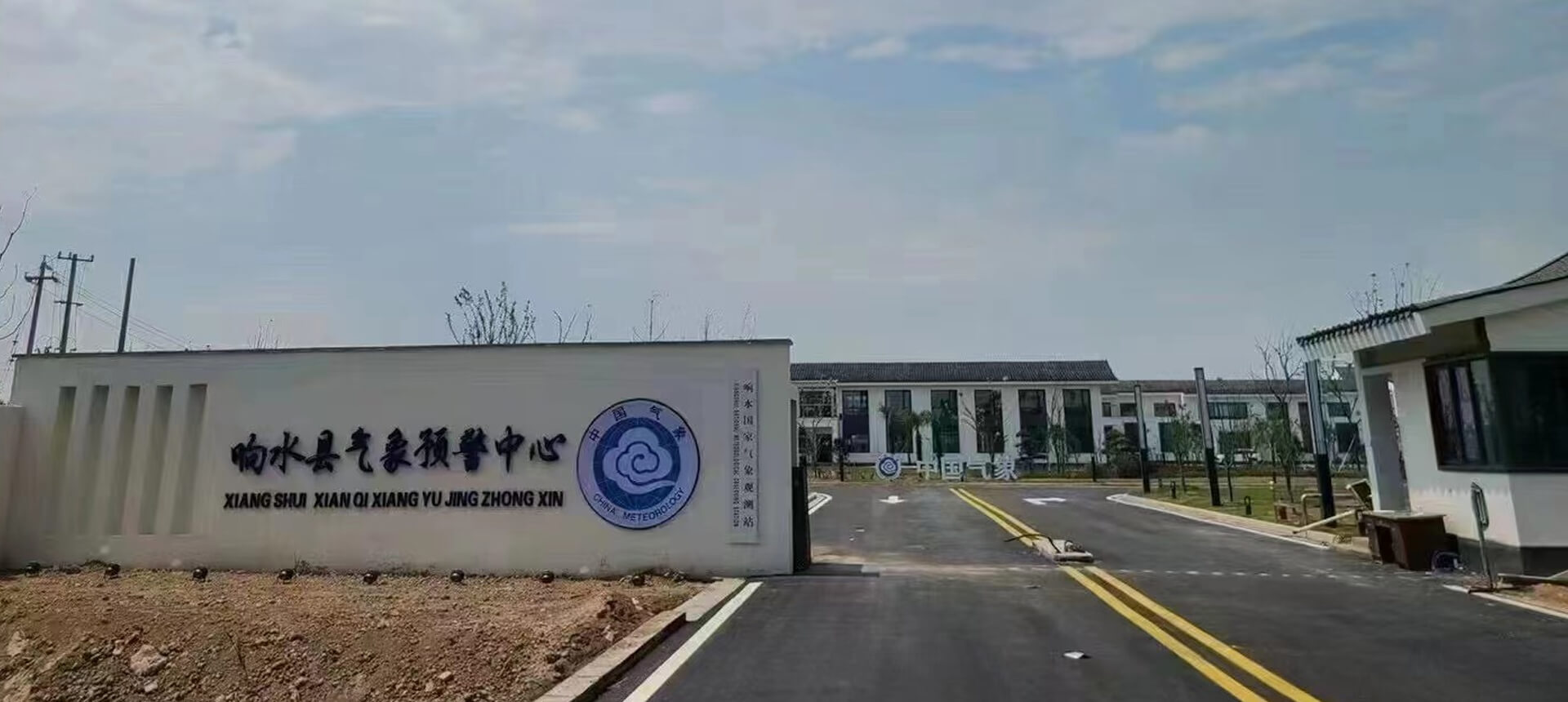 Sistema de conferencia sin papel para meteorología de China en Jiangsu
